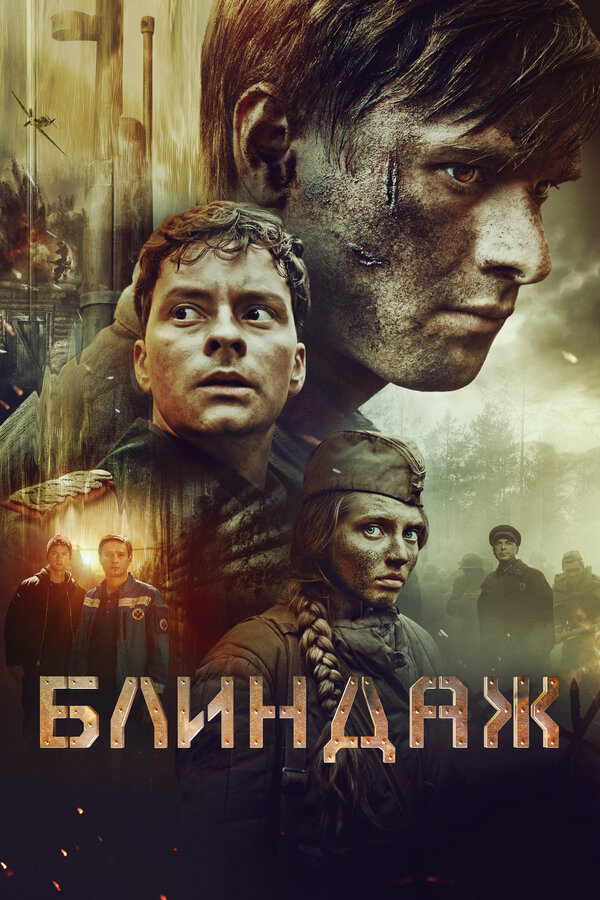 Постер сериала
